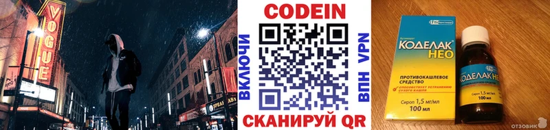 Codein напиток Lean (лин)  Снежинск 